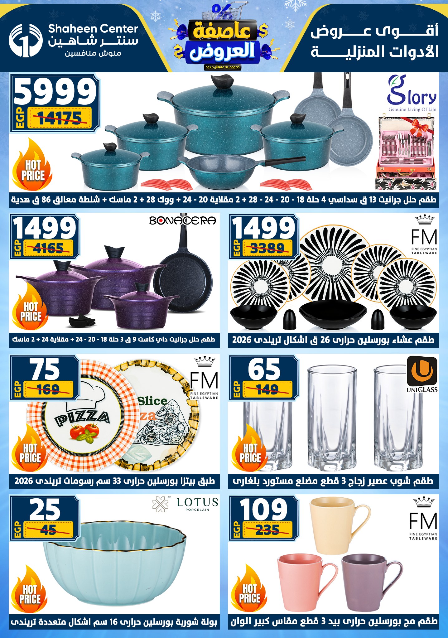 عروض سنتر شاهين من 1 يناير حتى 7 يناير 2026 page 11